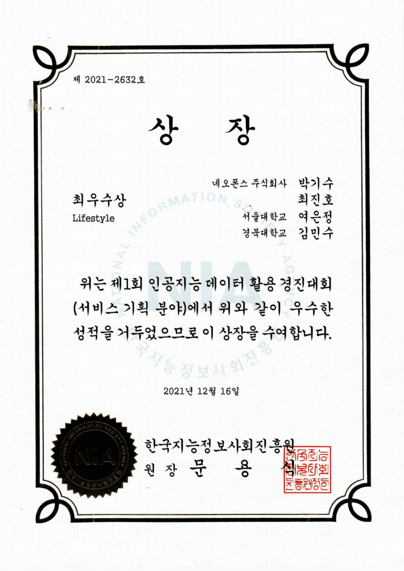 AI HUB
데이터 활용
경진대회 최우수상