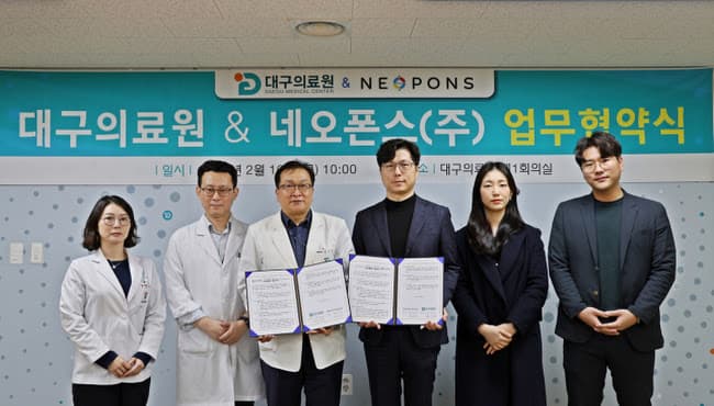 대구의료원, 네오폰스(주)와 진단.치료시스템 구축 업무협약 체결