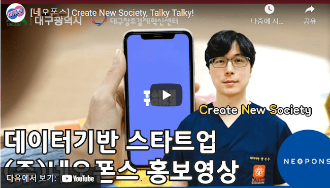 데이터기반스타트업 네오폰스(주) 홍보영상