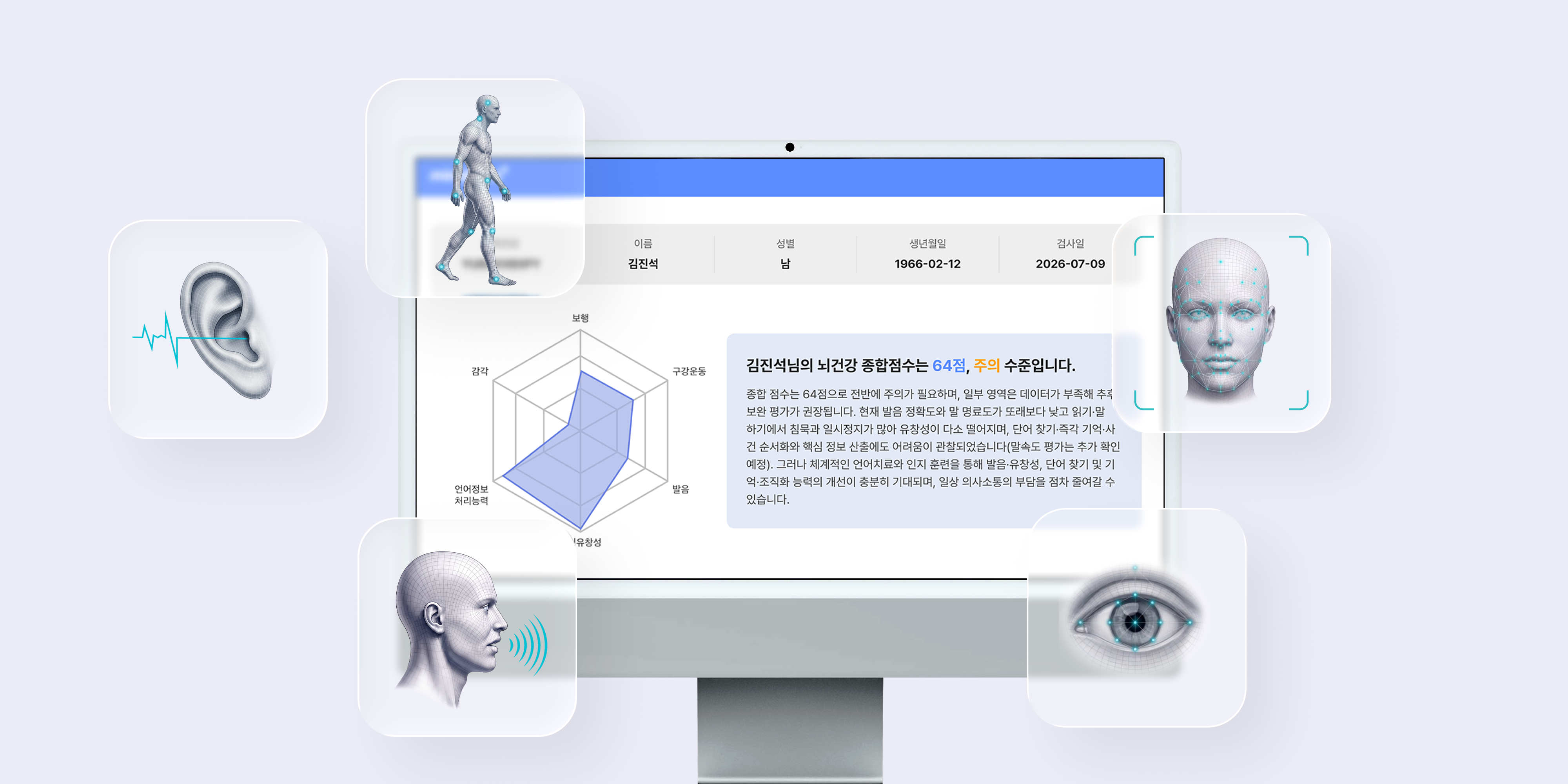 마인드플러스 분석 화면